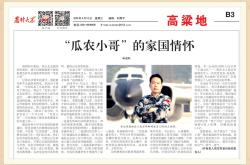 “瓜农小哥”的家国情怀