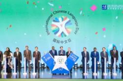 共享中国语言文化盛宴 2025“国际中文日”在北京启动
