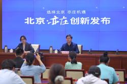 3000万元+50%风险补偿，北京经开区推出全市首个科创类中小企业贷款风险补偿政策