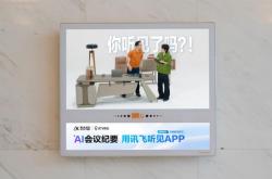 打工人笑出泪，讯飞听见APP广告复现上班族日常