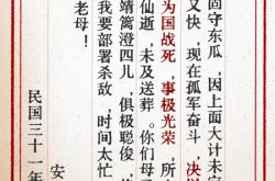 【烽火家书·档案回声】戴安澜：为国战死，事极光荣