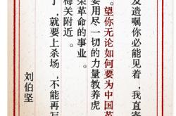 【烽火家书·档案回声】刘伯坚：致以最后的革命敬礼