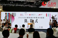 北京图博会香港馆开幕 多项非遗亮相展现传承创新北京图博会香港馆开幕 多项非遗亮相展现传承创新