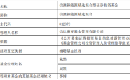 信澳新能源精选混合增聘朱然与吴凯